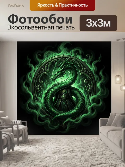 Фотообои Зеленый дракон в магическом круге