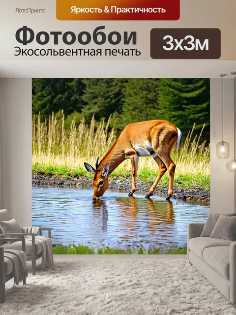 Фотообои озеро и лесные животные: олени пить воду у берегов