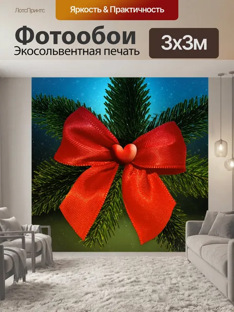 Фотообои Рождество