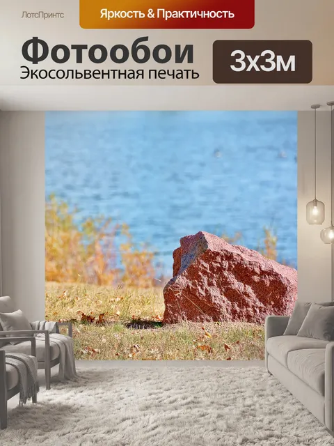 Фотообои Камень