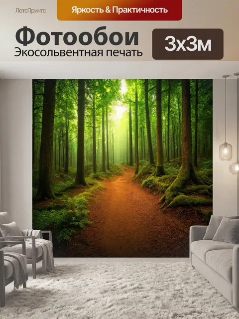 Фотообои уютный лес с загадочными тропами и мягким светом