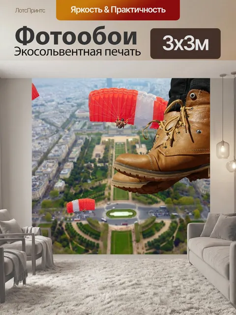 Фотообои Прыжки с парашютом