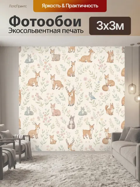 Фотообои Лесные зверята среди цветов