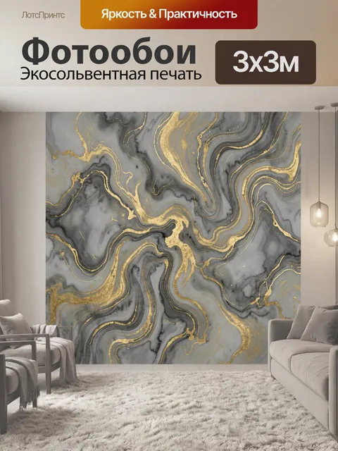 Фотообои Золотые мраморные потоки и прожилки