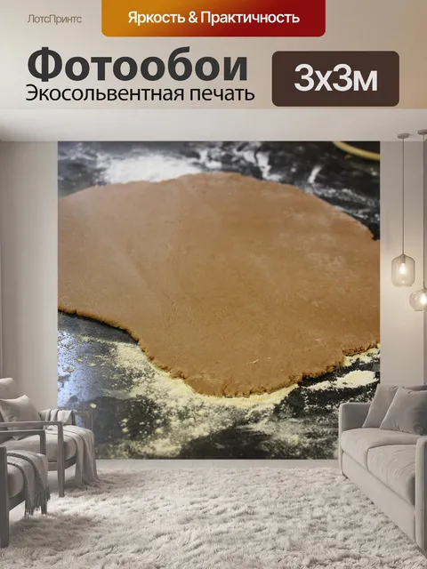 Фотообои Прокат теста Cookie