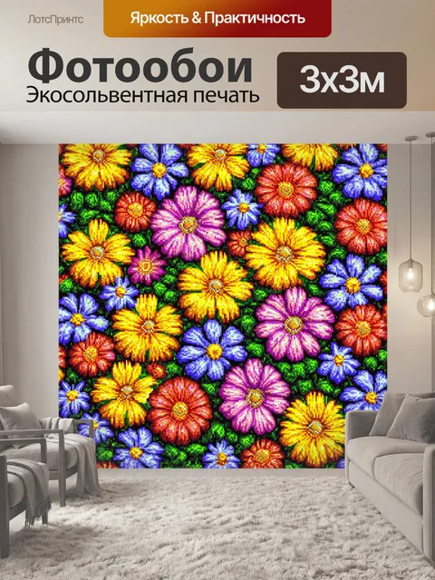 Фотообои цветы в стиле мозаика, добавление текстурных элементов, как будто цветы из ткани и шерсти