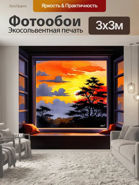 Фотообои рассмотрим вид из окна на закат: яркие оттенки оранжевого и красного смешиваются с облаками