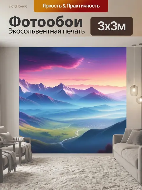Фотообои пейзаж с горами смешной