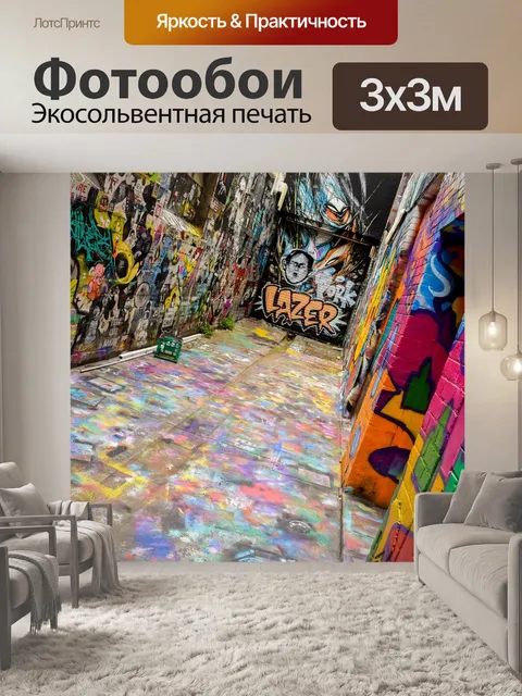 Фотообои Фреска
