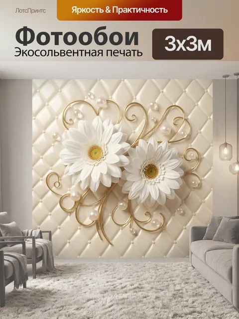 Фотообои Белые цветы и жемчужный декор