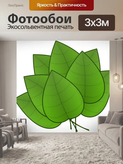 Фотообои Листья