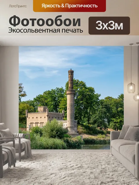 Фотообои Потсдам