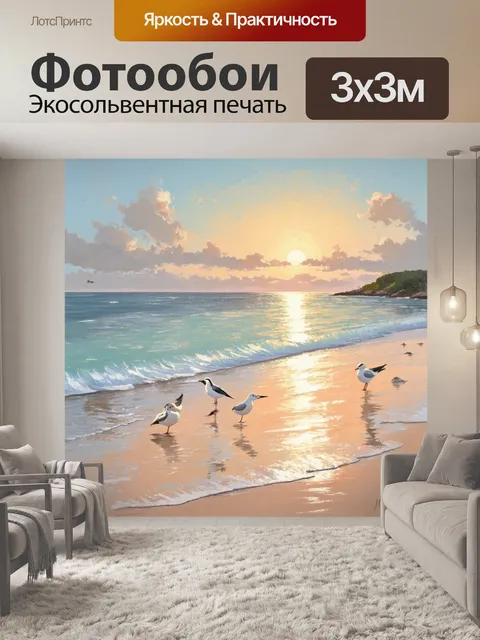 Фотообои уединенный пляж на рассвете, когда первые лучи солнца касаются воды, из глубин поднимаются птицы