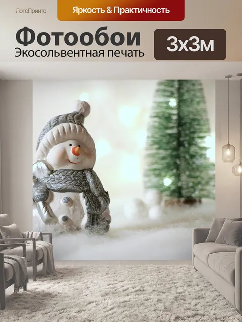 Фотообои Снеговик