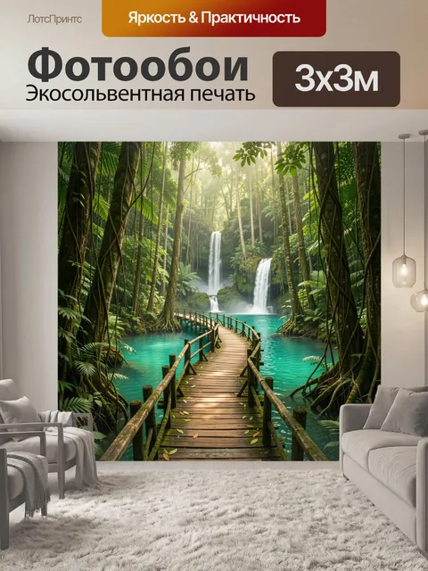 Фотообои Тропический водопад в джунглях