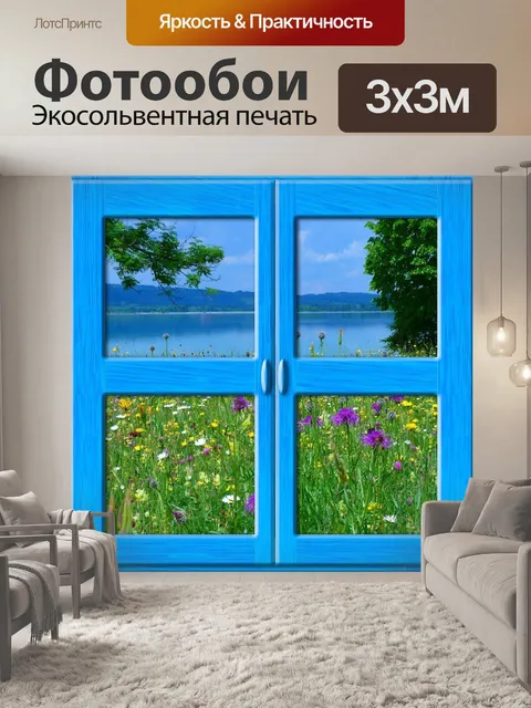 Фотообои Окно