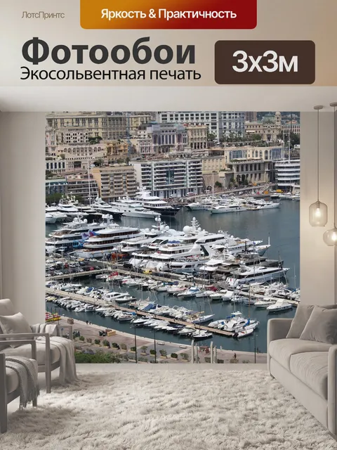 Фотообои Монте-карло