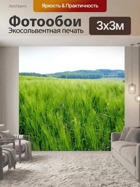 Фотообои Пейзаж