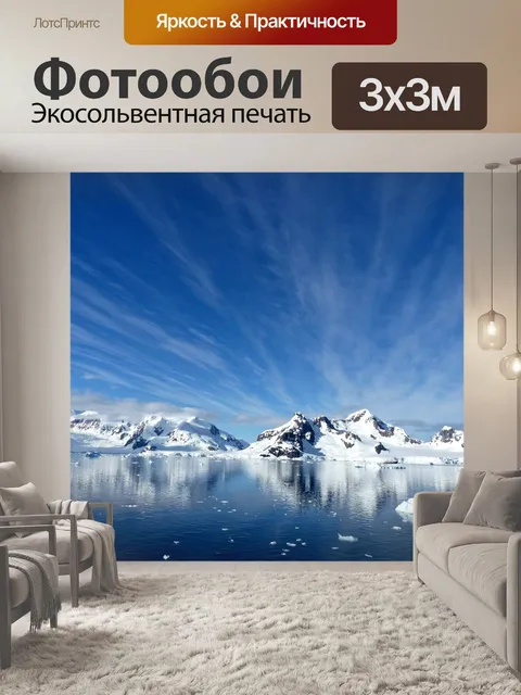 Фотообои Антарктида