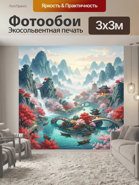 Фотообои Китайская долина с пагодами и лодками