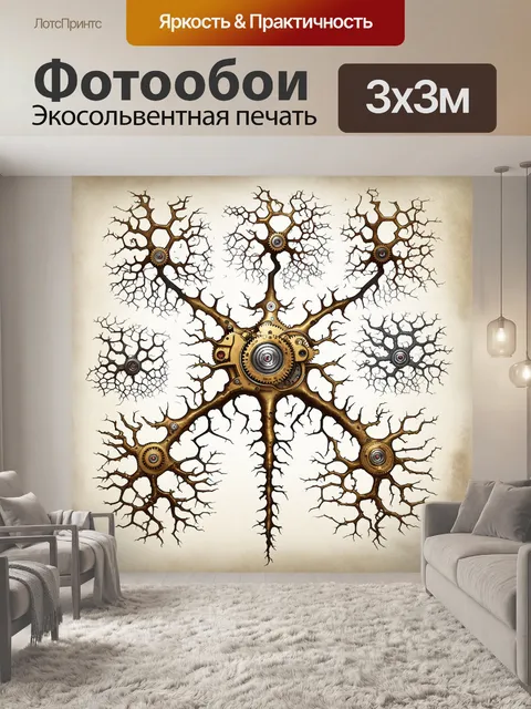 Фотообои фантастическая иллюстрация нейронов в стиле стимпанк