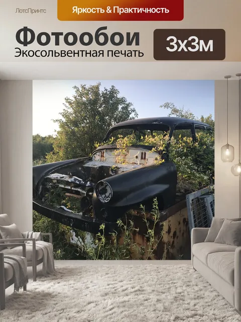 Фотообои Автомобиль