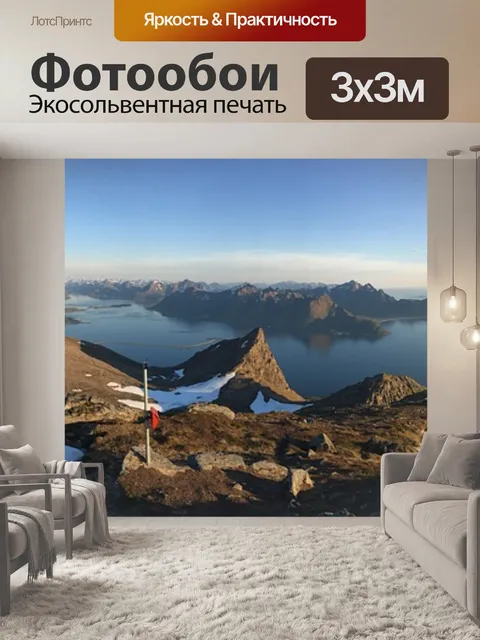Фотообои Гора