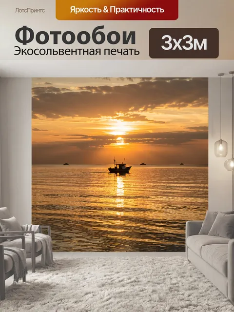 Фотообои Лодка на море на закате