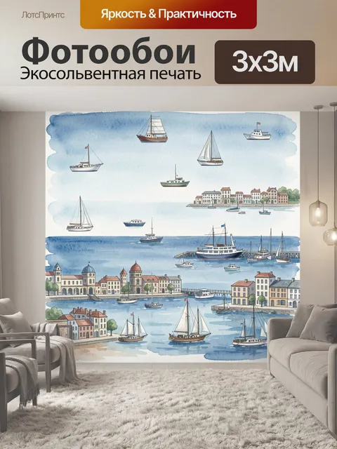 Фотообои Морской город и парусники