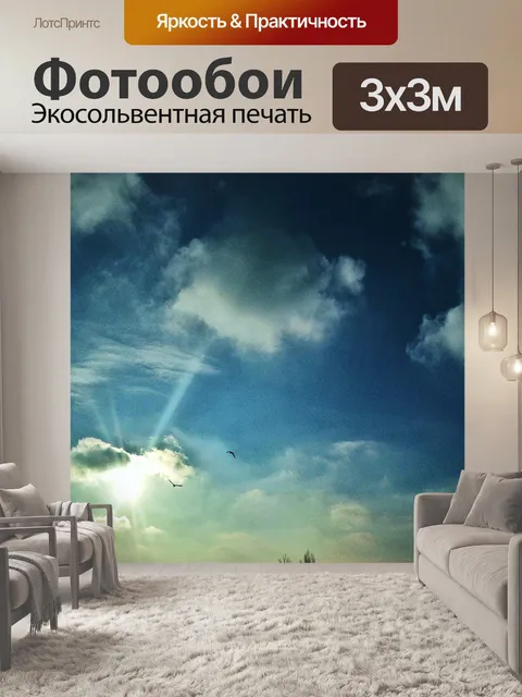 Фотообои Небо