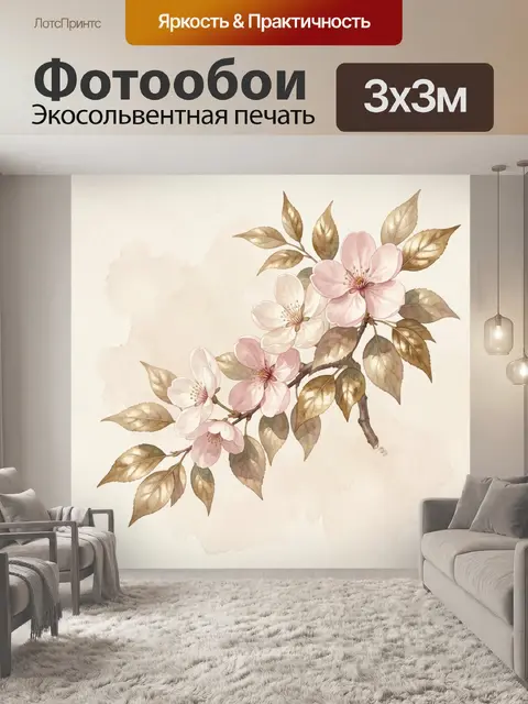 300 × 300 см · Экосольвентная печать