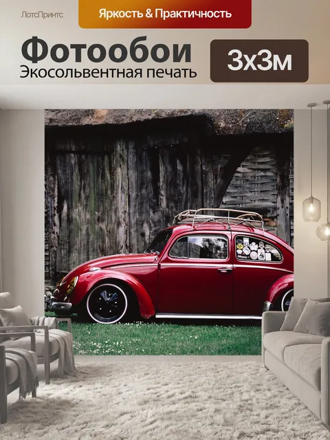 Фотообои Винтаж