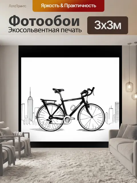 Фотообои яркий городской велосипед на фоне черно-белого рисунка, выполненного в стиле скетч