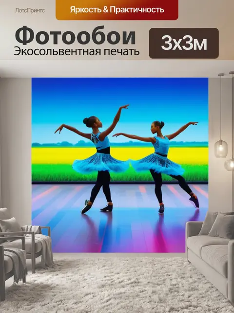 Фотообои пейзаж с танцовщицами разноцветный