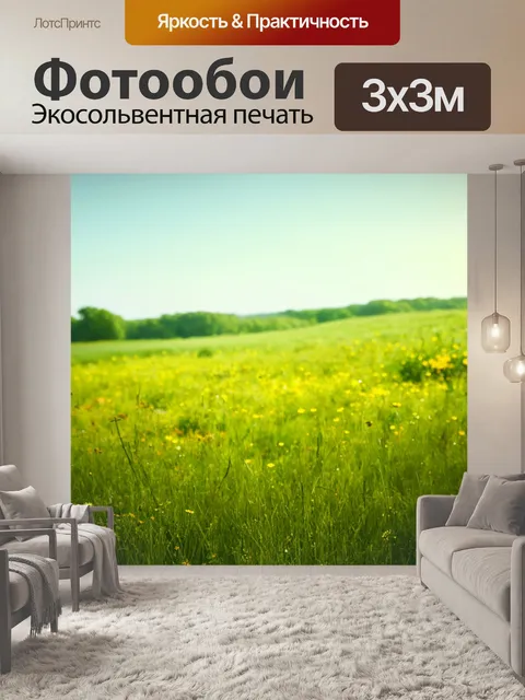 Фотообои природа в стиле тонализм