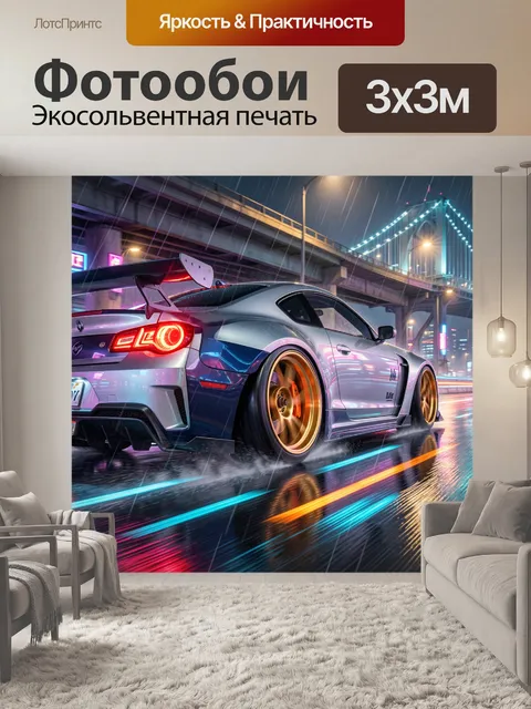 Фотообои Спорткар под дождем у моста
