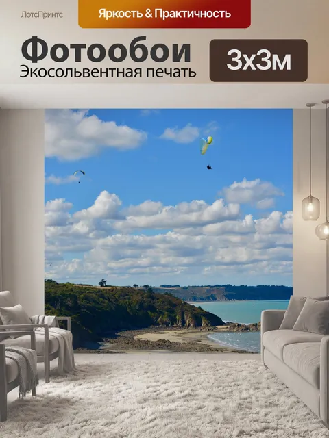 Фотообои Морской пейзаж