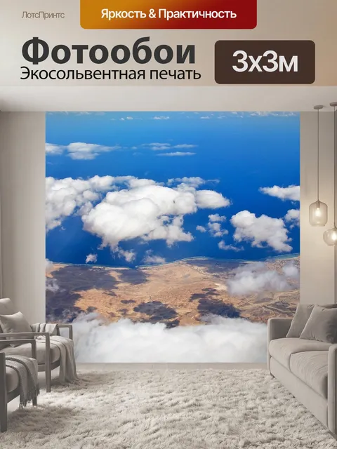 Фотообои Небо