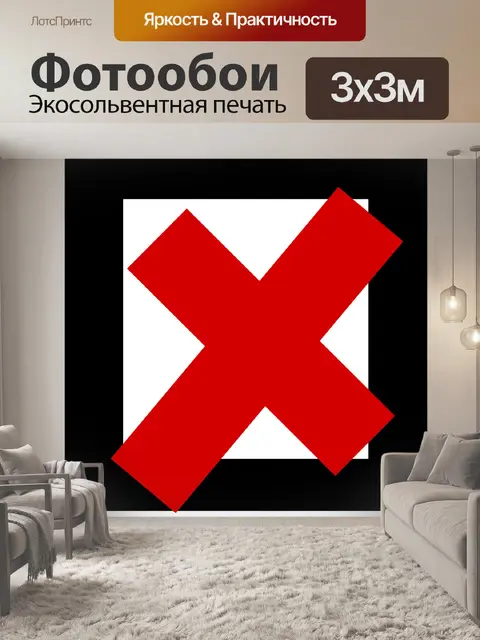 Фотообои Флажок