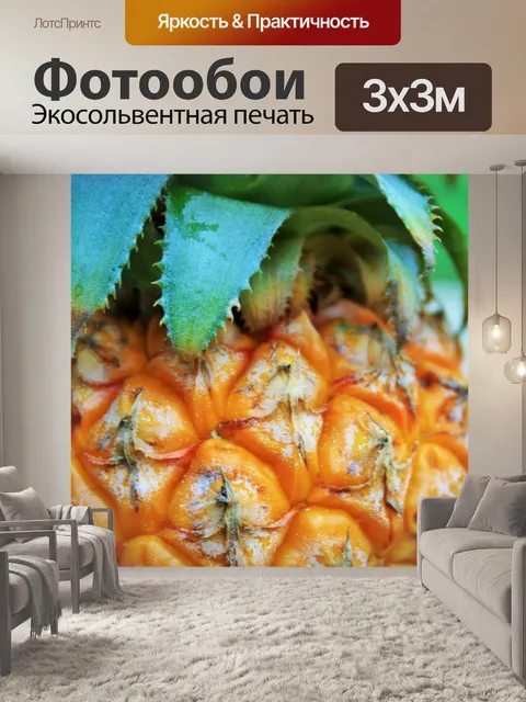 Фотообои ананас ромба