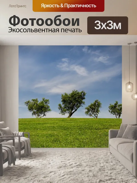 Фотообои Деревья