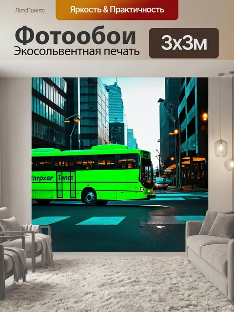 Фотообои зеленые в стиле неоновый, урбанистический пейзаж с неоновыми автобусами и уличными фонарями