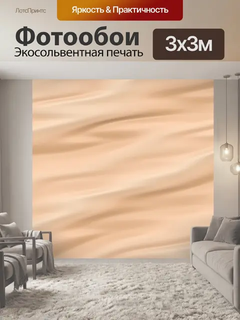 Фотообои Морщинистой шелк