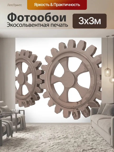 Фотообои Винтики