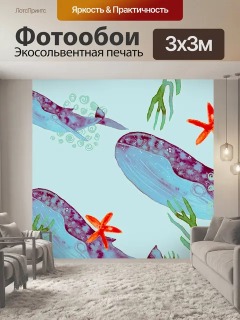Фотообои киты