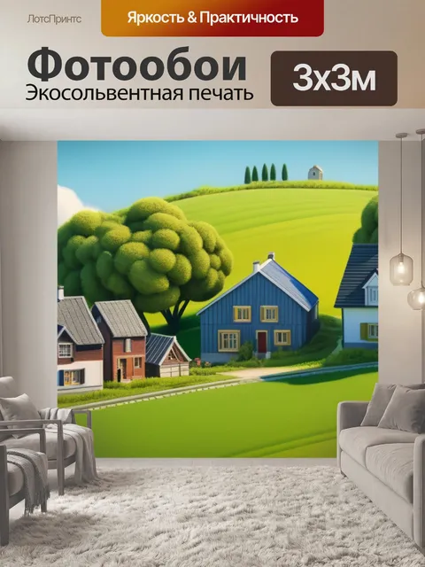 Фотообои сельский пейзаж с домами
