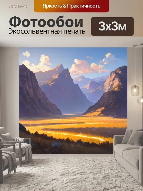 Фотообои пейзаж с высокими горами и электрическими потоками, сверкающими на закате