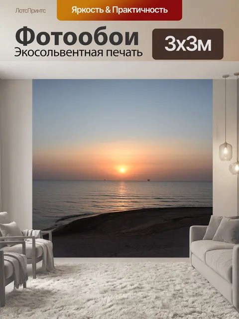 Фотообои Утро