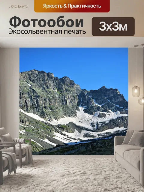 Фотообои Гора