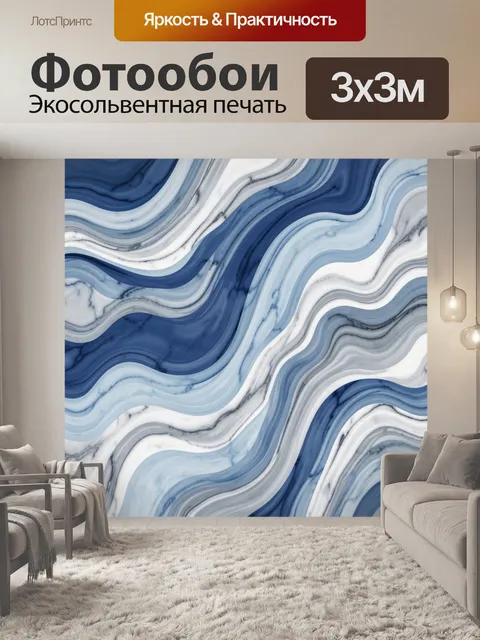 Фотообои Сине-белые мраморные волны